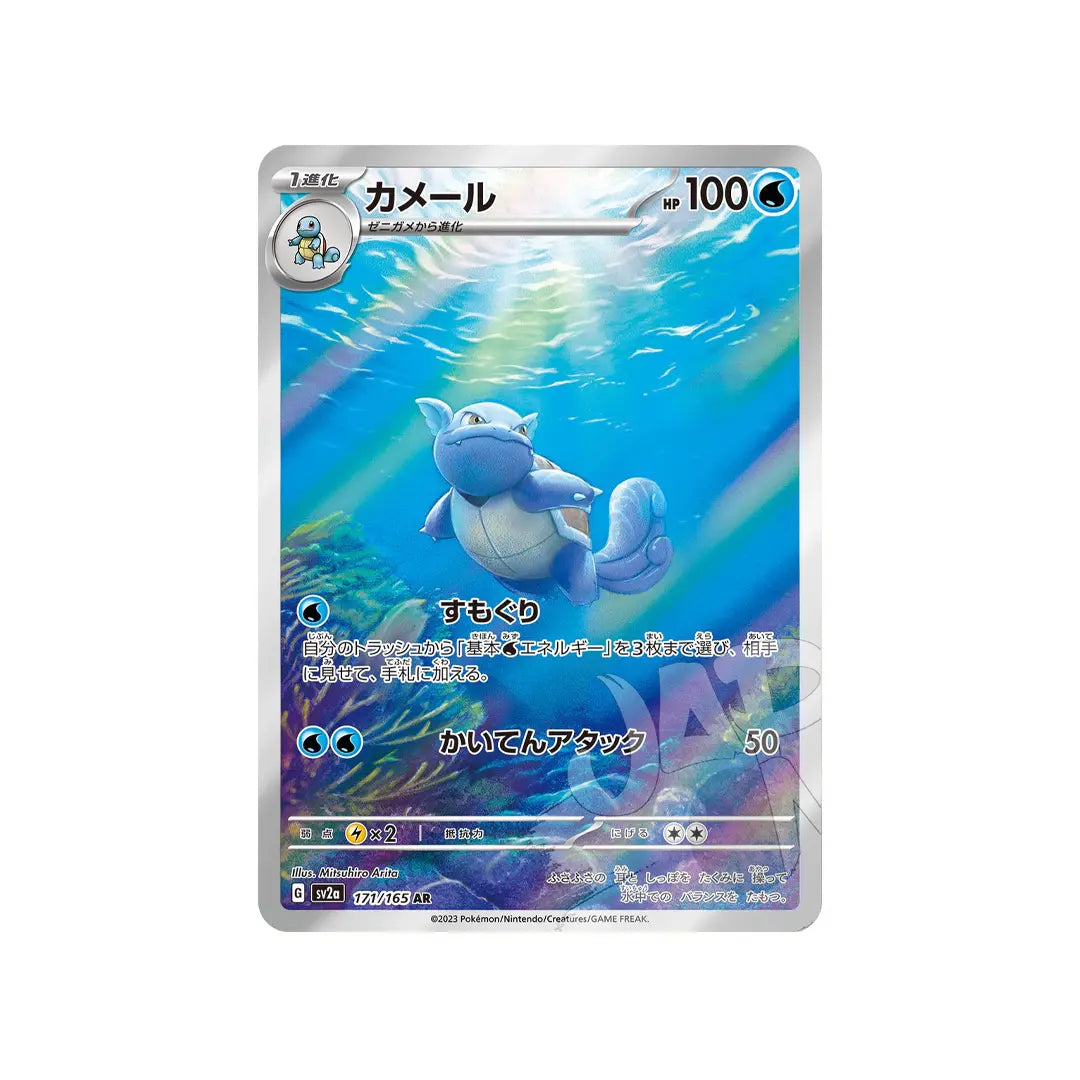 Wartortle - 171/165 - Pokemon 151 - Near Mint (JAP)